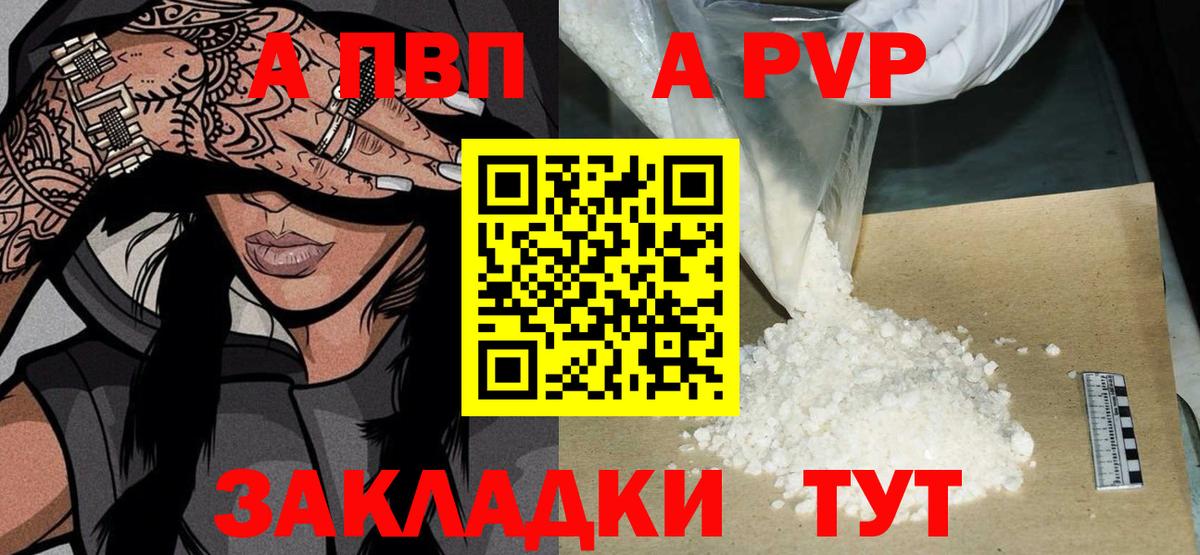 APVP Соль Реутов