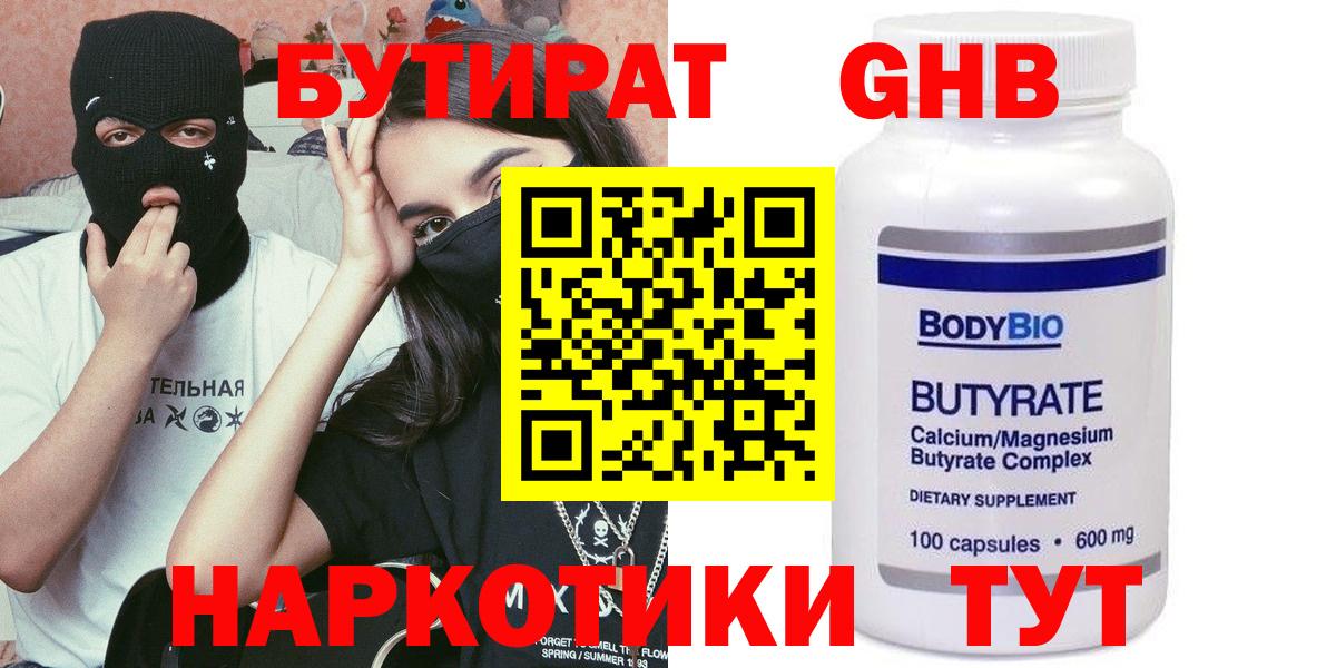 Реутов  Бутират Butirat  Бутират  Вход с VPN 
