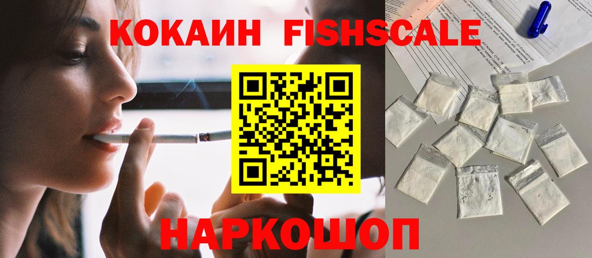 COCAIN FishScale  COCAIN 98%  Реутов  КОКАИН  Вход с VPN 