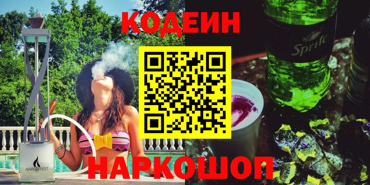 Кодеиновый сироп Lean напиток Lean (лин)  Реутов  Кодеиновый сироп Lean Purple Drank 