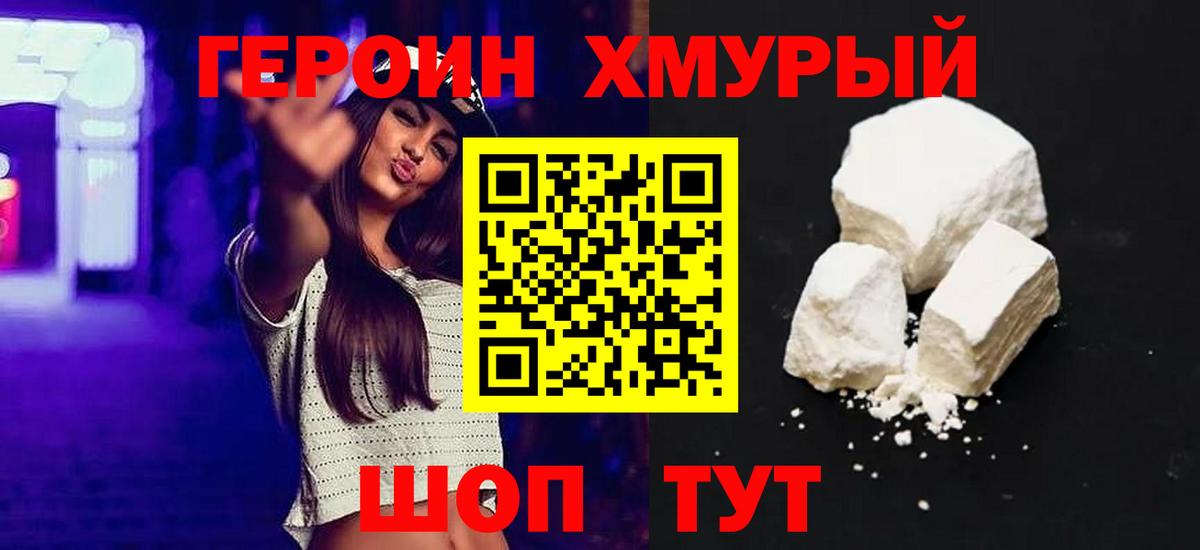 ГЕРОИН гречка Реутов