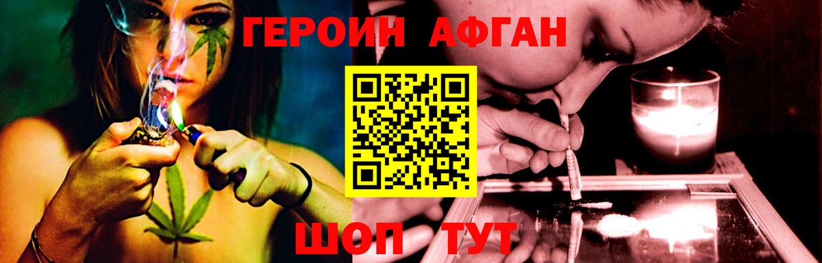 ГЕРОИН Афган  Вход с VPN  Реутов 