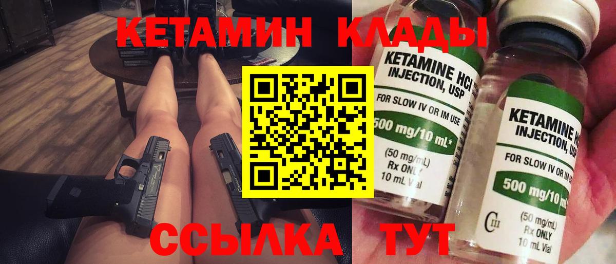 КЕТАМИН ketamine  Реутов 