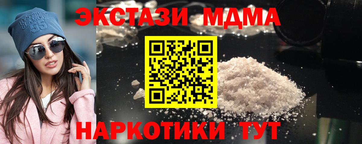 MDMA кристаллы  MDMA молли  Реутов 