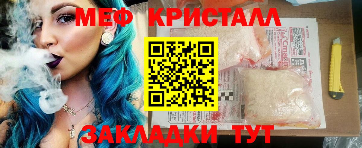 Меф мяу мяу кристаллы Реутов