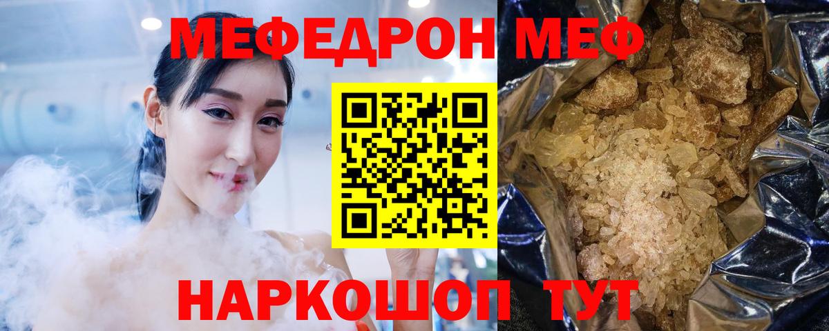 Меф кристаллы  Мефедрон  Вход с VPN  Реутов  МЯУ-МЯУ кристаллы 