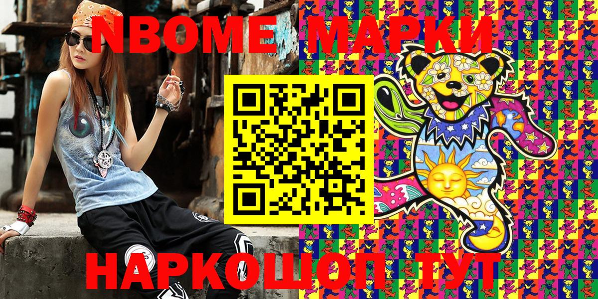 Марки N-bome 1,8мг  Вход с VPN  Реутов 