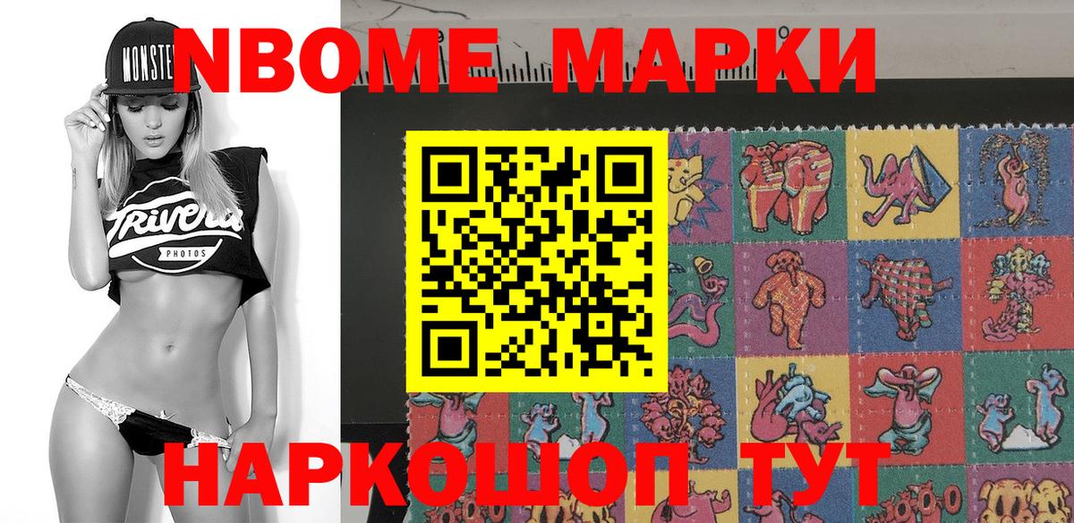 Марки 25I-NBOMe 1,5мг  Марки 25I-NBOMe 1,5мг  Реутов 